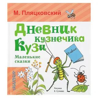 Дневник кузи