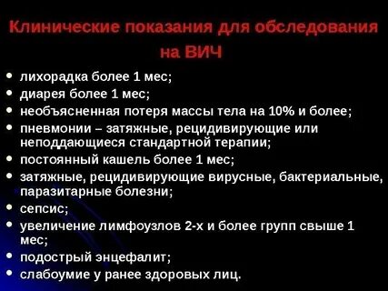 Показание вич