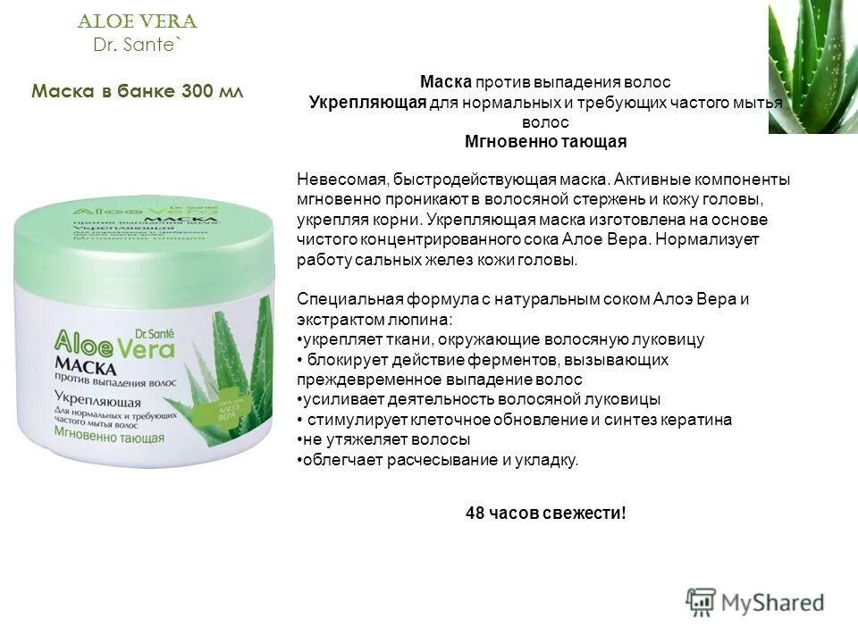 Маска для волос из алоэ геля. Aloe для волос