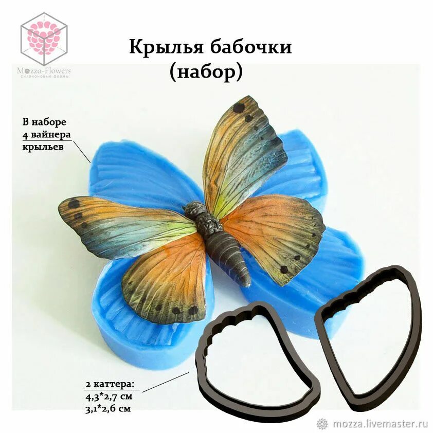 Бабочка пружинка. Вайнер бабочка. Каттеры и вайнеры бабочки капустницы. Молд для шоколада бабочка. Бабочка на пружинке.