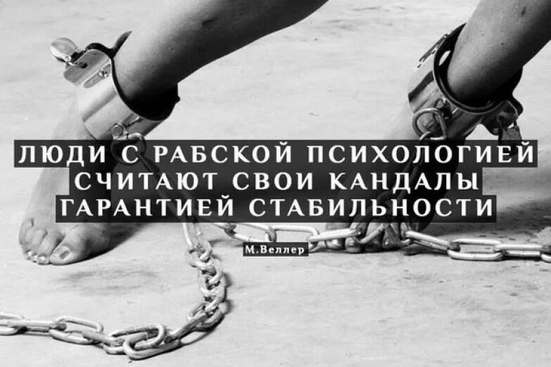 Рабы рисунок. Цитаты про рабов. Цитаты про рабов. Современные рабы. Фразы про рабов.