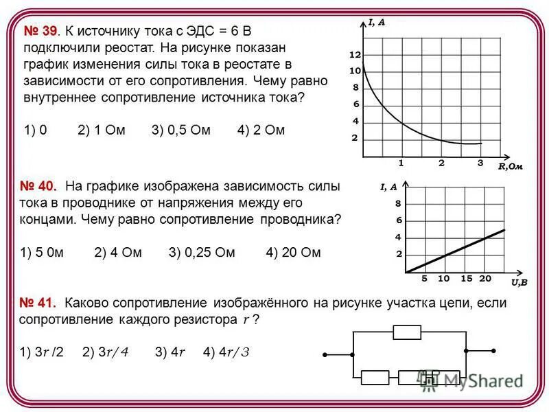 Конечное внутреннее сопротивление. Напряжение с ЭДС С внутренним сопротивлением. Зависимость внутреннего сопротивления аккумулятора от ЭДС. Внутреннее сопротивление блока питания. ЭДС на графике.