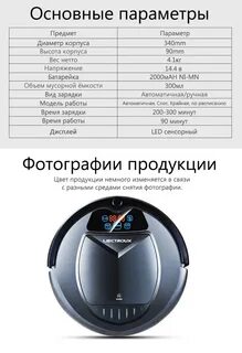Размеры робота пылесоса с базой
