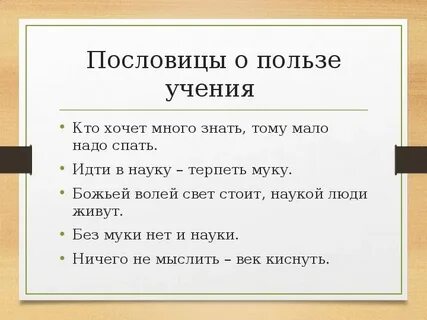 10 пословиц о знании