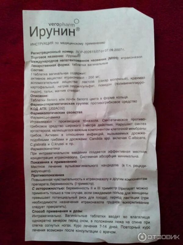 Ирунин как принимать. Ирунин 200 мг капсулы. ирунин вагинальные таблетки 200 мг. ирунин капсулы инструкция. ирунин противогрибковый препарат.