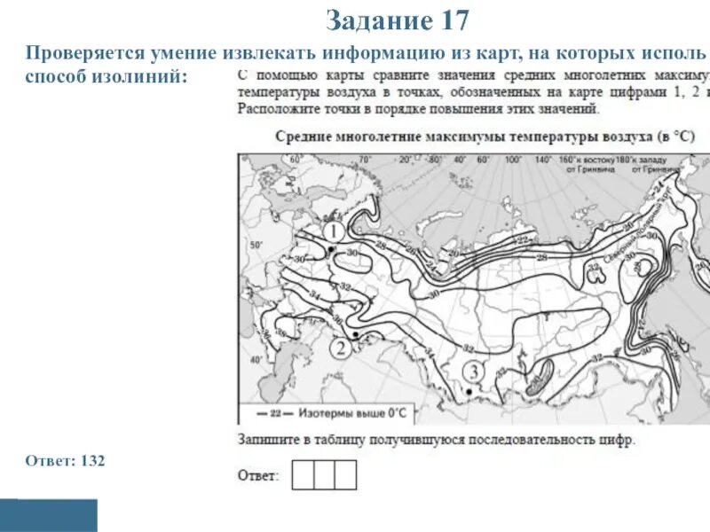 Способ изолиний на карте. Задания по географии России. Задания по окружающему миру 3 класс изолинии. Метод изолиний.