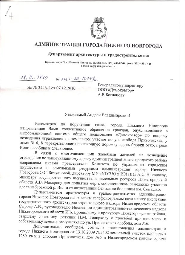 Куги нижнего новгорода сайт. Нижегородская администрация письмо. Ответы на жалобы по благоустройству Нижнего Новгорода.