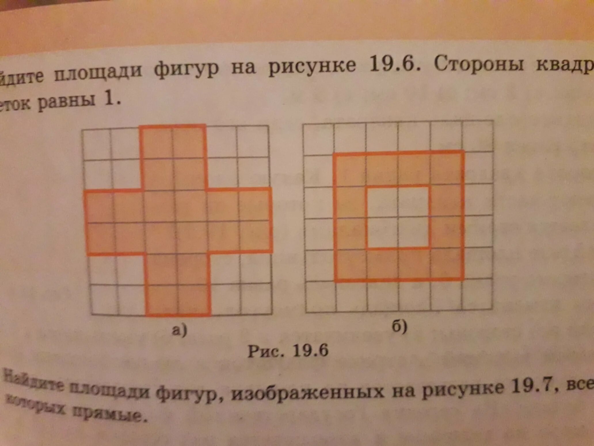 Площадь фигуры является. Площади фигур. Фигуры площадью 12 клеток. Оценка площади фигуры. Фигуры площади которых равны.