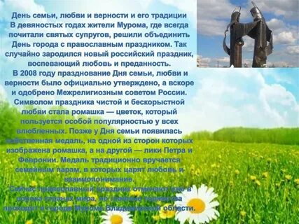Любовь и верность презентация