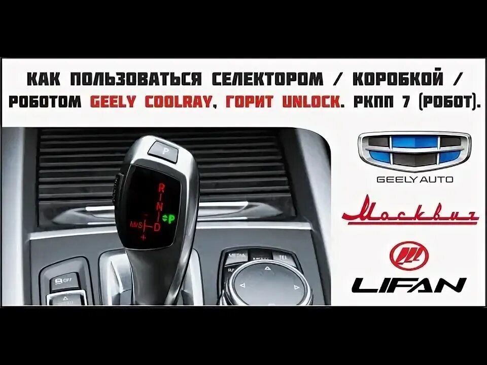 Где находится кнопка unlock geely Где кнопка unlock в geely coolray каршеринге 59 фото