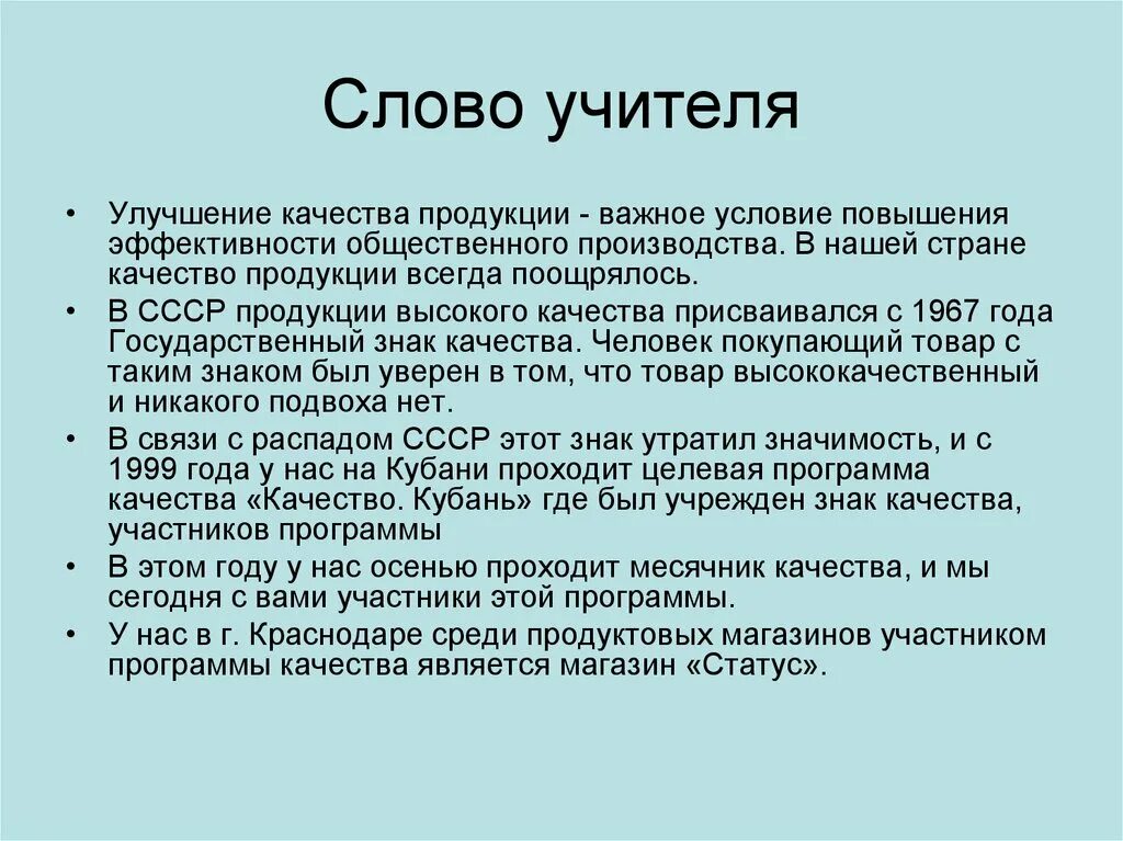 Слова учителю. Карточки слова учитель. Слово педагога. Описание страны качества. Текст про качества