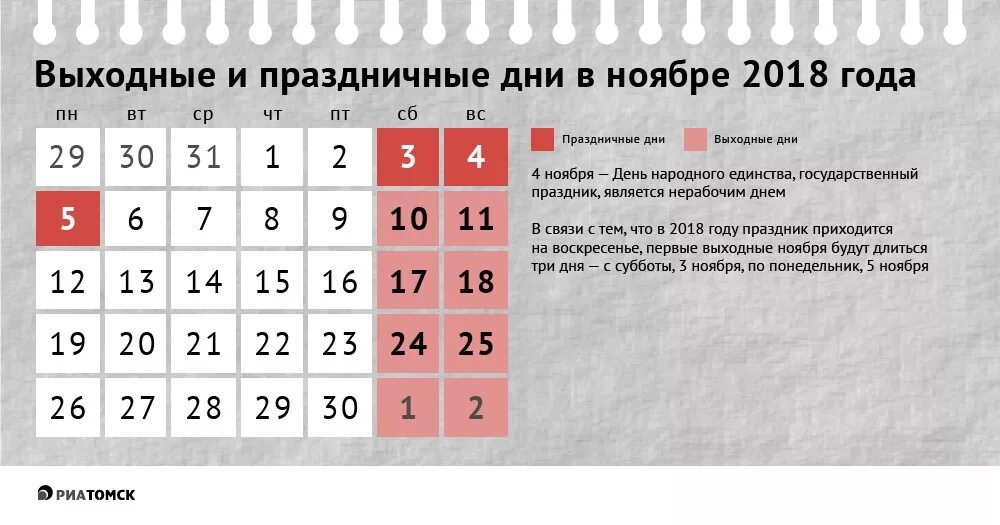Какой последний день в ноябре. Праздничные дни в ноябре. праздники в ноябре выходные. праздники в ноябре выходные календарь. государственные праздники в феврале.
