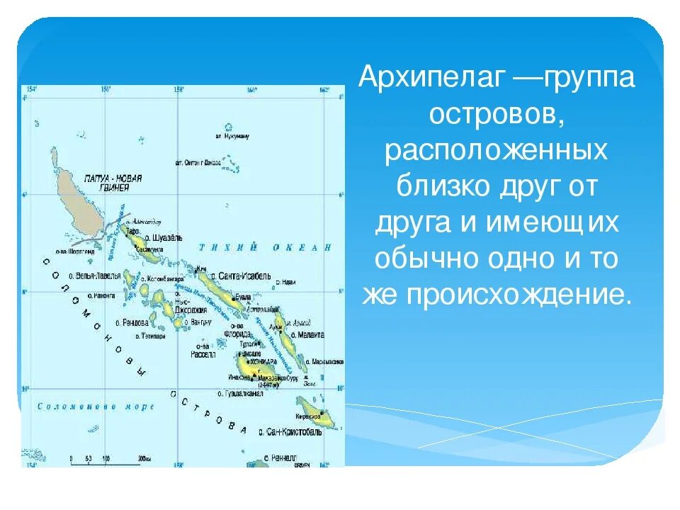 Каком океане находится архипелаг тезка нашей области. Острова малайского архипелага на карте. Архипелаги на карте мирового океана. Архипелаги названия.