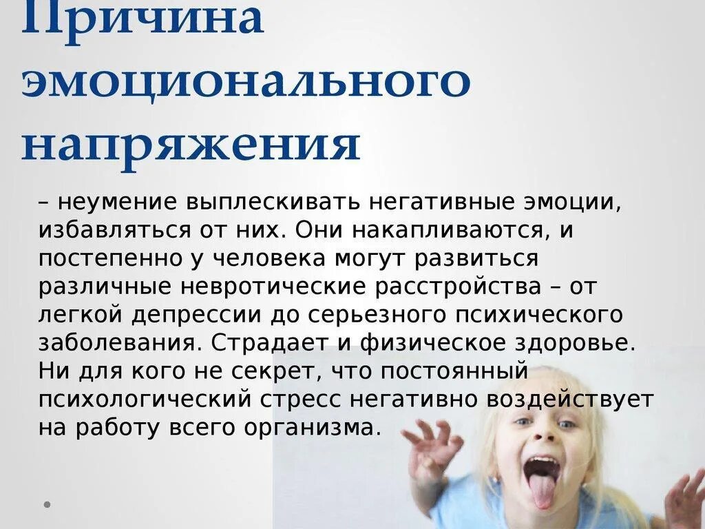 Эмоциональное состояние. Эмоциональное состояние стресс. Эмоциональная нагрузка. Плохие эмоции человека. Профилактика эмоционального состояния