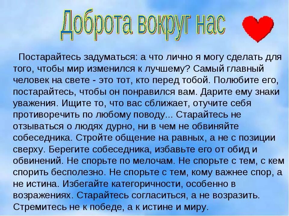 Вокруг меня не будет текст. Сочинение на тему добро. Рассказ про доброго человека. Добрые дела сочинение. Что такое доброта сочинение.