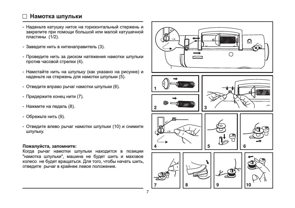 Инструкции швейных машин singer. Швейная машина Зингер 968 super Nova инструкция. Инструкция к швейной машинке Radom 466. Схема намотки нити на шпульку швейной машины.. Схема машинка Singer Electronic 2001
