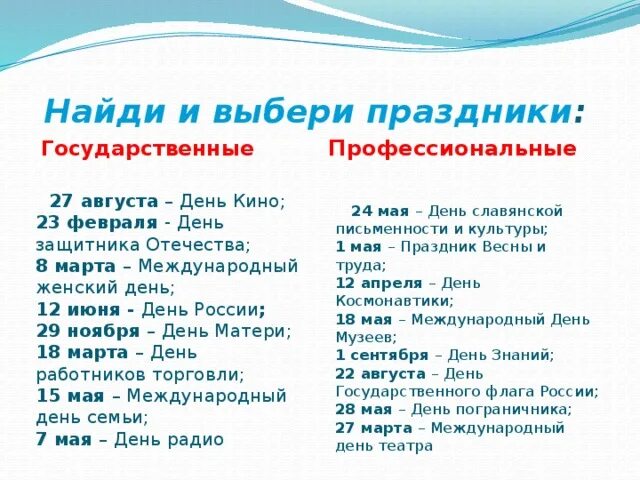 Календарь праздников окружающий мир. Календарь профессиональных праздников. Даты профессиональных праздников в России. Составить календарь профессиональных праздников. Список государственных праздников.