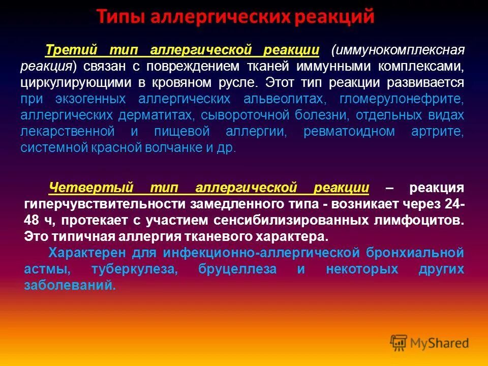 аллергодиагностика инфекционных болезней in vivo и in vitro.
