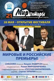 Мир гитары калуга 2024 афиша