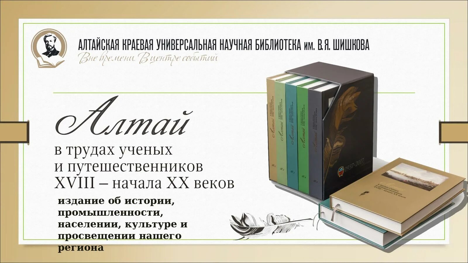 Научные сборники библиотек. Алтай в трудах ученых и путешественников XVIII - начала XX веков. Книга Алтай. Труды ученых читать. Труды ученых читать книги.