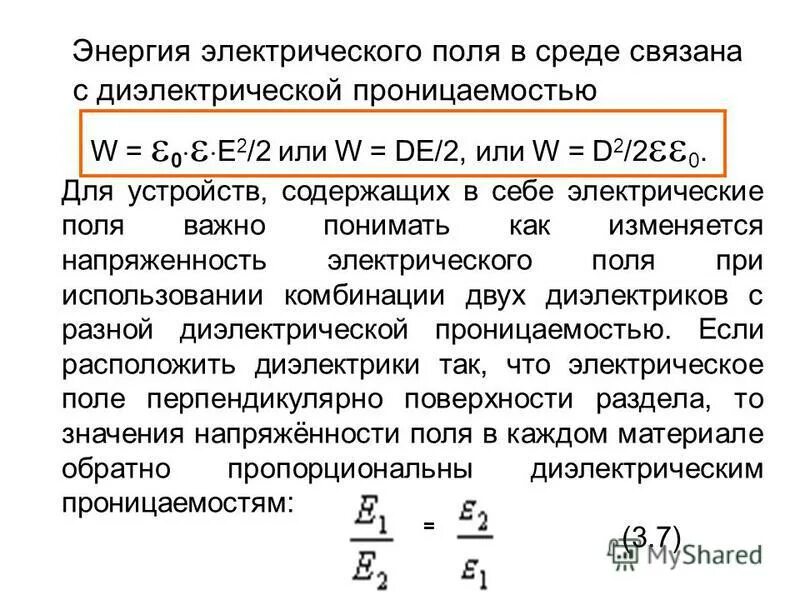 магнитная проницаемость диэлектрика. относительная магнитная проницаемость диэлектриков. вывод формулы диэлектрической проницаемости. компоненты тензора магнитной проницаемости. скорость электромагнитной волны в среде формула.