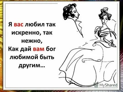 Как она меня вы