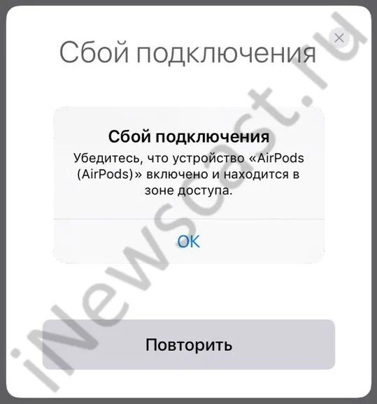 Сбой подключения AIRPODS. Сбой подключения аирподс. Сбой подключения AIRPODS К iphone. Сбой подключения аирподс к айфону.