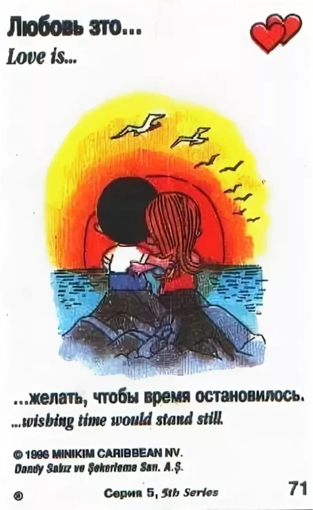 Песня словно жвачка твоя любовь. Любовь. Love is фразы. Любовь это Love is.