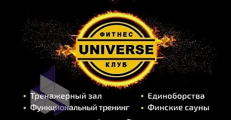 Universe фитнес