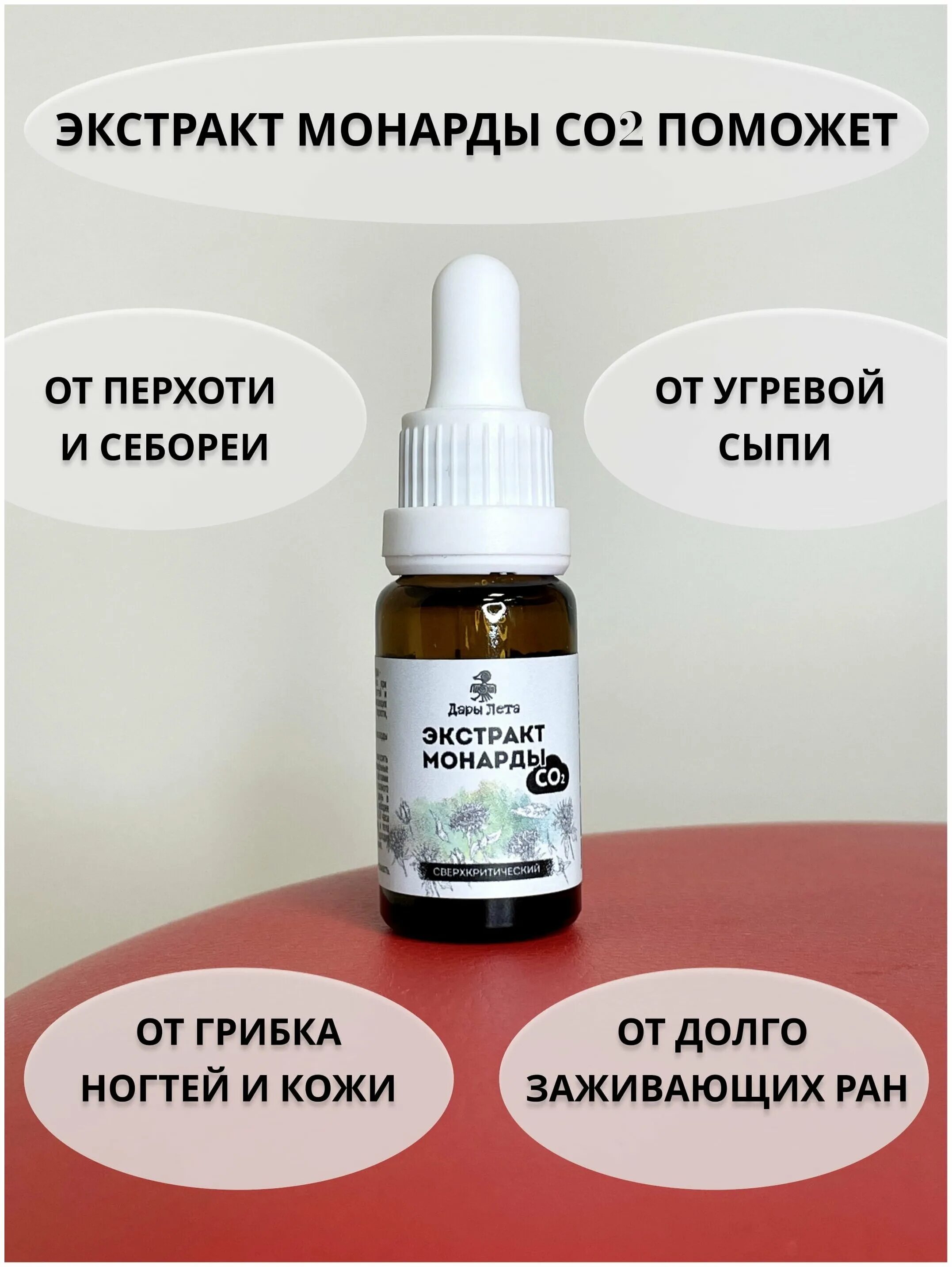 Экстракт монарды для ногтей. Масло монарды от грибка. Масло монарды для волос. Экстракт монарды с пипеткой. Масло монарды.