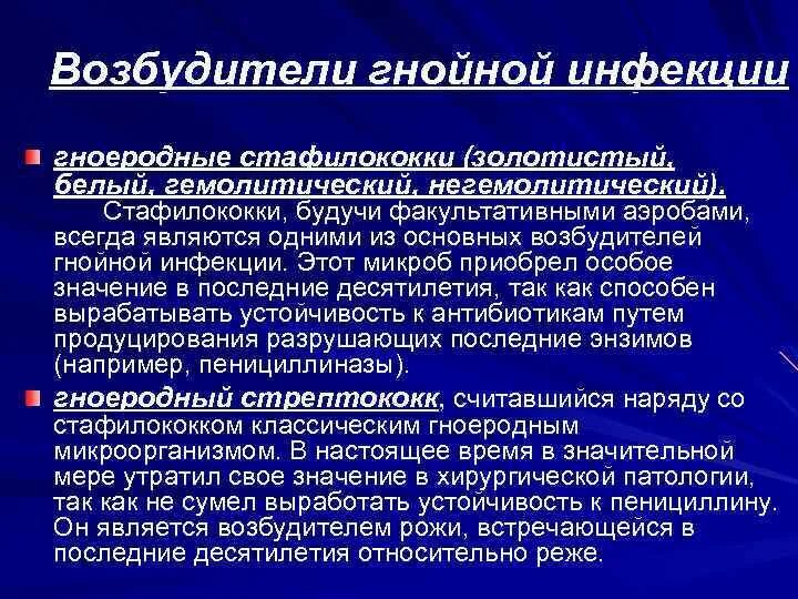 Возбудители гнойной инфекции. Гнойно воспалительные инфекции. Возбудители заболеваний кожи. Гнойничковые заболевания возбудители. Гнойное заражение