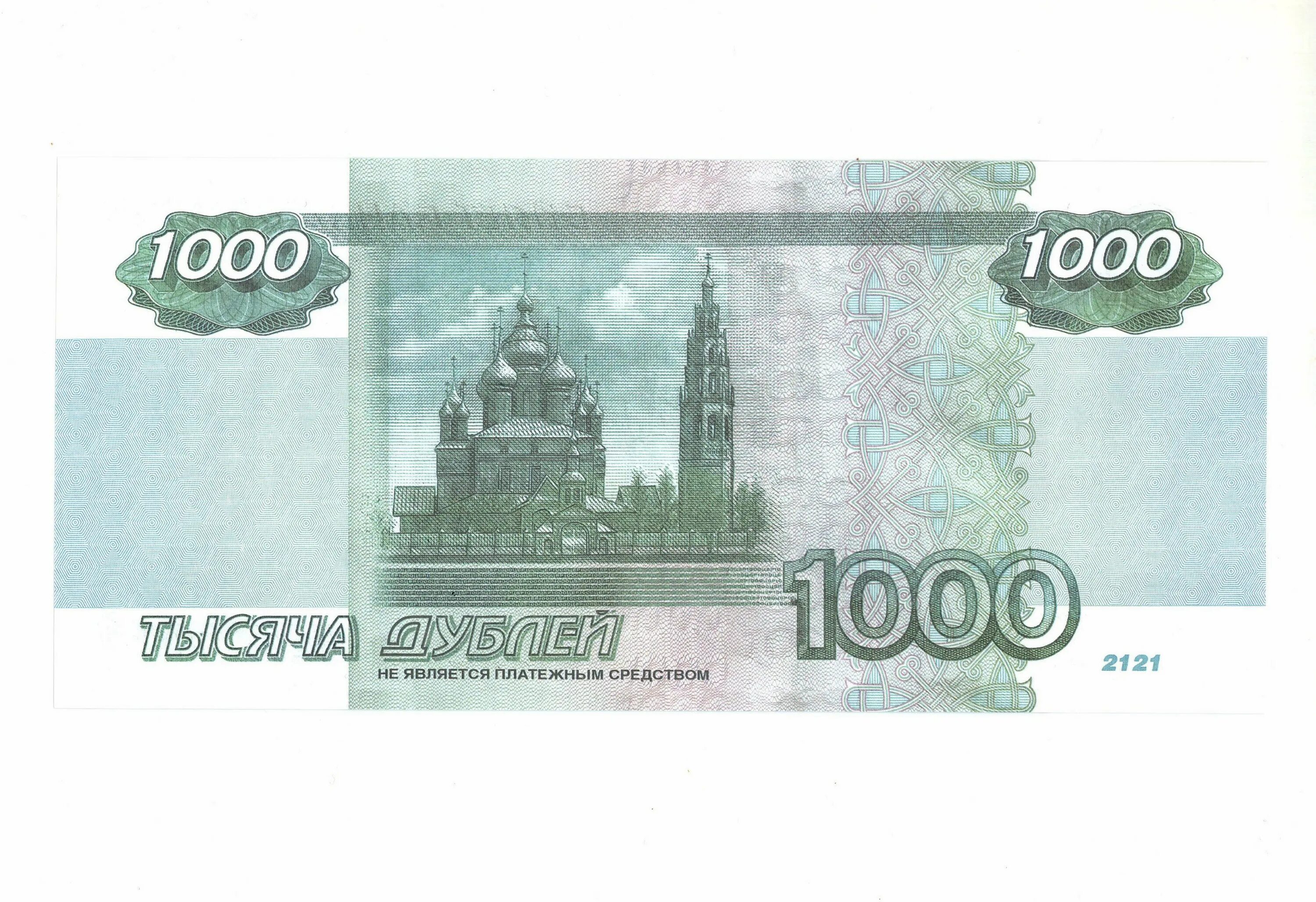 1000 рублей 2004. Тысяча 1997 модификация 2004. 1000 Рублей 1997 (модификация 2004 года) UNC. 1000 Рублей 2004 года модификации. Купюра 1000 модификация 2004.