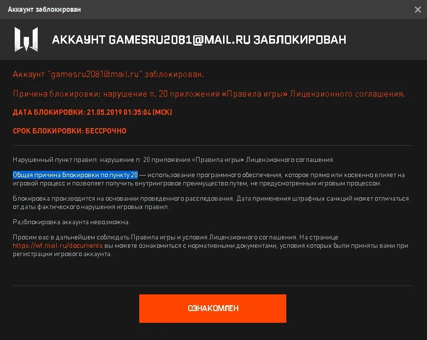 Как удалить акк в рб. Забанили в игре. бан варфейс. warface аккаунт заблокирован. бан аккаунта варфейс.