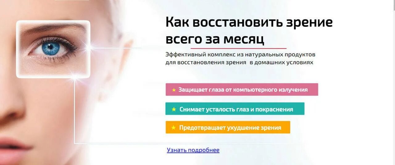 Как долго восстанавливается зрение