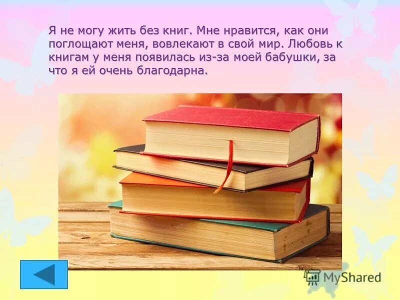 Книга мне можно. Книга жить без. Мир без книг. Без книги невозможно. Без книг невозможно жить.