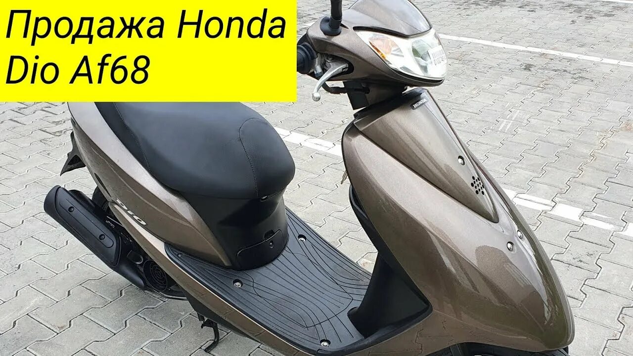 Dio af 68. Хонда дио АФ 68. Инжектор на скутер дио АФ 68. Скутер Honda Dio Air 24. Мопеды Honda Dio 125.