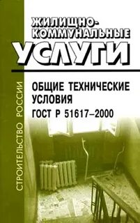 Р 51617 2000
