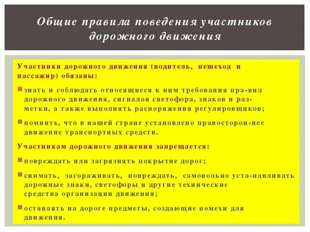 12 правил водителя. Правила поведения водителя. Модели поведения водителей. Модель поведения водителя ТС. Правила безопасного поведения водителя.