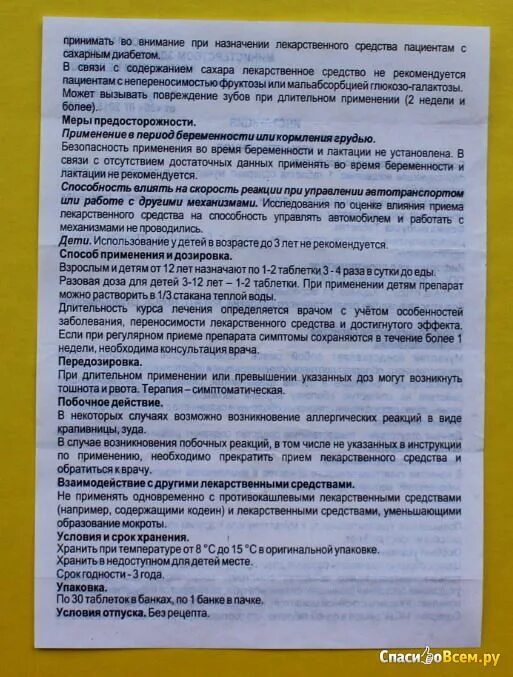 Мукалтин сколько пить таблетки. Мукалтин таблетки инструкция по применению. Мукалтин дозировка взрослым. Мукалтин инструкция по применению взрослым. Мукалтин побочные эффекты.