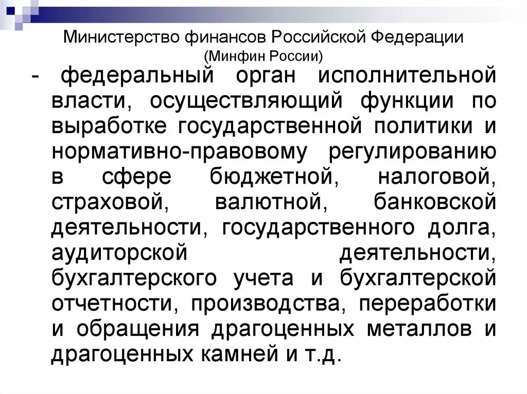 Министерство финансовой политики. Министерство финансов Российской Федерации (Минфин России). Правовое положение Министерства финансов РФ. Функции министра финансов РФ. Министерство финансов Российской Федерации осуществляет функции.