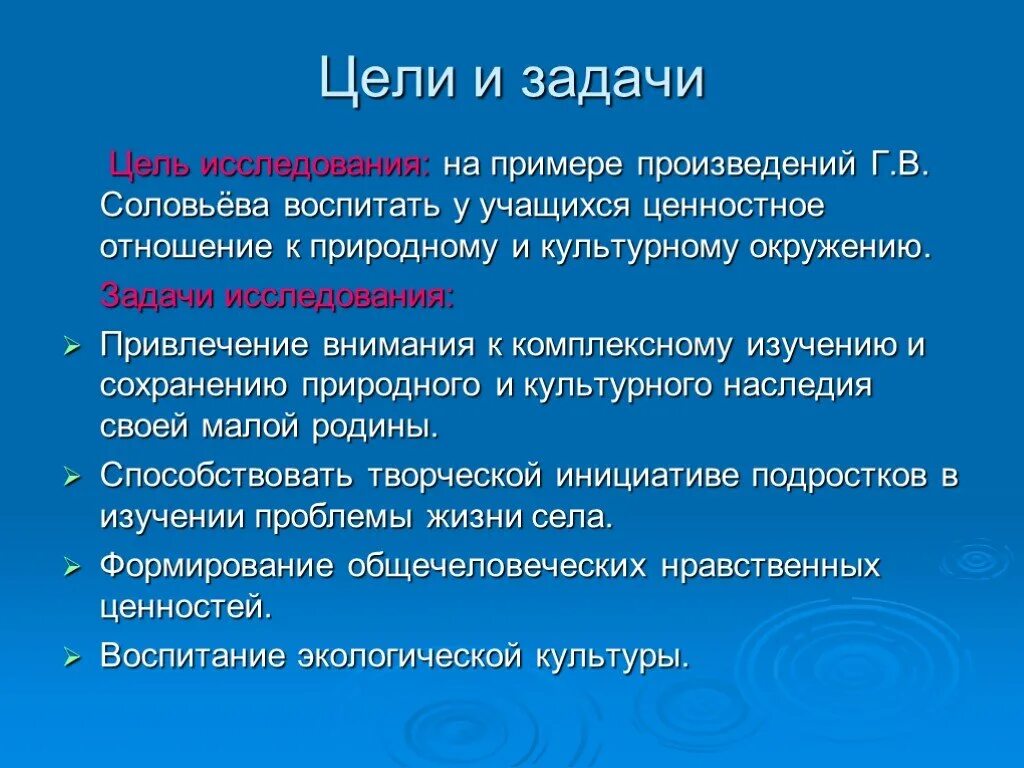 Цели изучения истории в школе. Цель и задачи исследования. Цели и задачи примеры. Цель и задачи исследования примеры. Цели и задачи презентации.