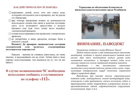 Половодье памятка для детей
