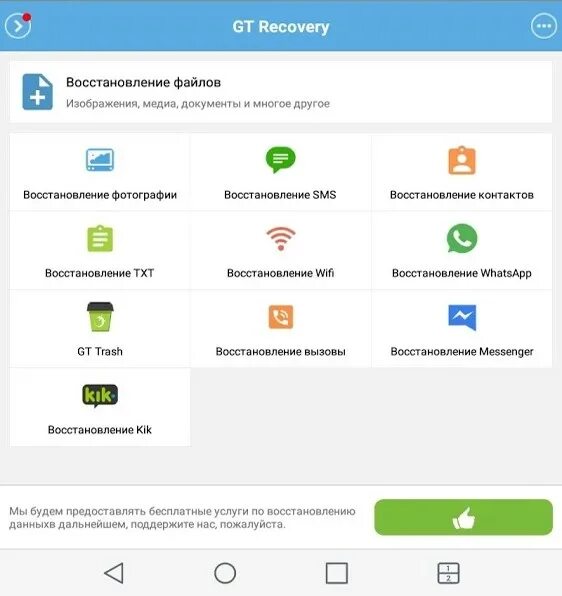 Восстановление удаленных фото. Программа для восстановления удаленных фото. Восстановить удаленные файлы. Востановить удалённые файлы на телефоне андроид.