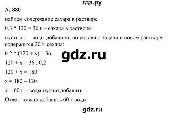 Математика 6 класс упражнение 880. Задача 880 по математике. Гдз по математике 6 класс упражнение 882. Гдз по математике 6 класс упражнение 878.