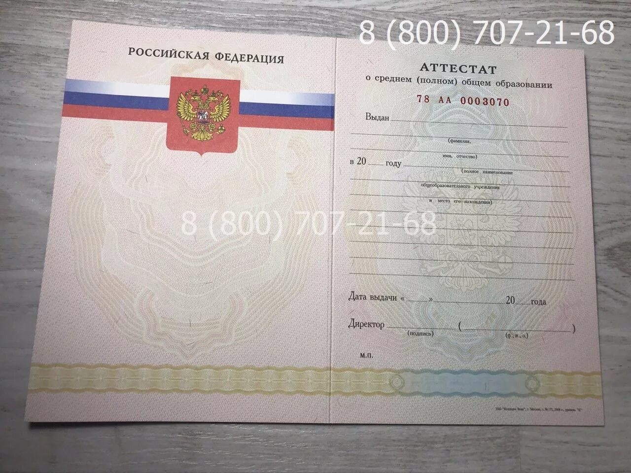 Аттестат 2007 года 11 классов. Аттестат за 11 класс. Аттестат 11 класс. Аттестат за 11 классов 2009 год. Аттестат в нижневартовске купить