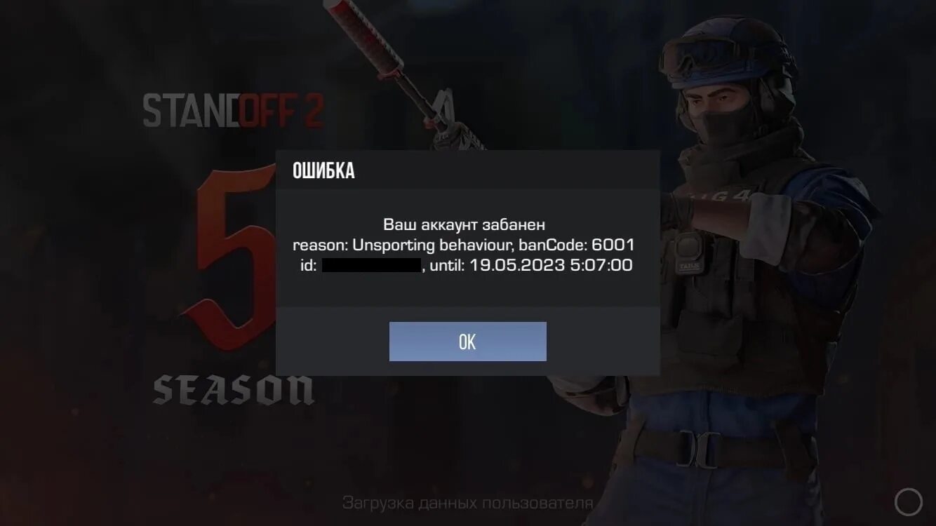 Аккаунт забанен стандофф. Новый бан в СТЕНДОФФ 2 за АФК. Аккаунт забанен стандофф 2. Банкод 1002 Standoff 2 срок. Стандофф 2 ваш аккаунт забанен 2024.