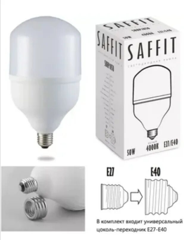 Лампа 50вт е40. Лампа светодиодная SAFFIT sbhp1050 e27-e40 50w 4000k 55094. Лампа светодиодная led 30 Вт e27/e40. Лампа светодиодная 40 Вт е40- е27. Лампа светодиодная led 40вт е27/е40 белый (lb-65).