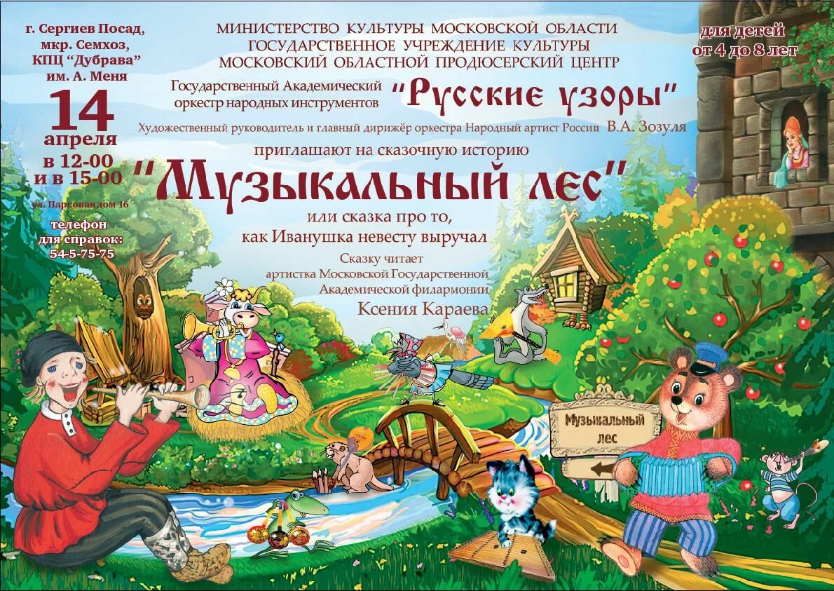 Какая сказка музыкант. Музыкальные сказки. название музыкальных сказок. муз сказки для детей. сказка про музыкальные инструменты.