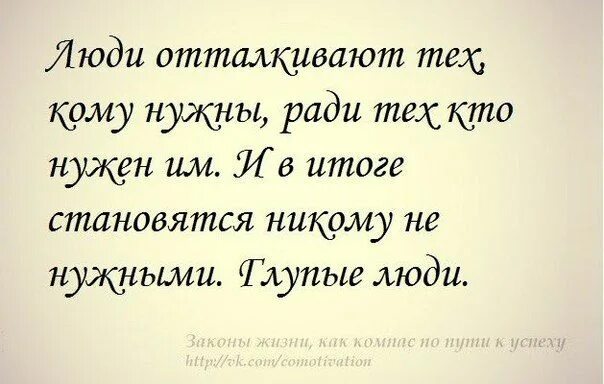 Ради любимого человека цитаты. Не отталкивай меня цитаты. Фразы про отталкивание. Жить ради любви цитаты.