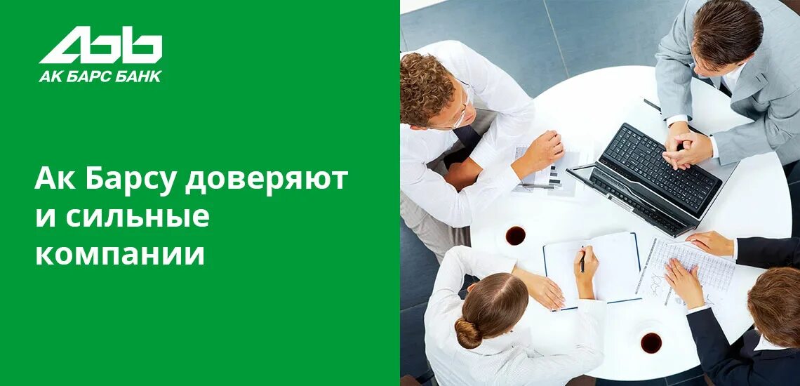 Акбарсбанк работа. АК Барс банк клиенты. АК Барс банк банс. Директор по маркетингу АК Барс банк. Логотип АК Барс банка.